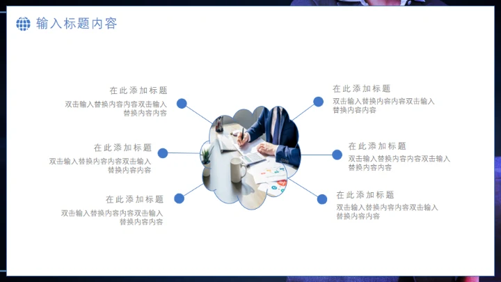 职场精英人际沟通合作互利业务培训通用PPT