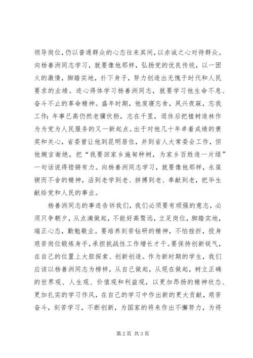 学习扬善州同志的先进事迹的心得体会.docx