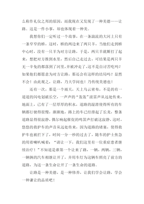让路作文500字0.docx