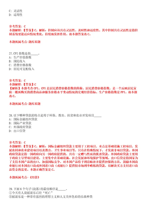 2022年03月江苏扬州市江都区事业单位公开招聘59人全真模拟卷