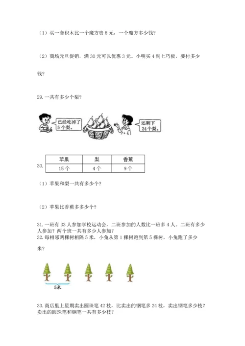 二年级上册数学应用题100道及完整答案【网校专用】.docx