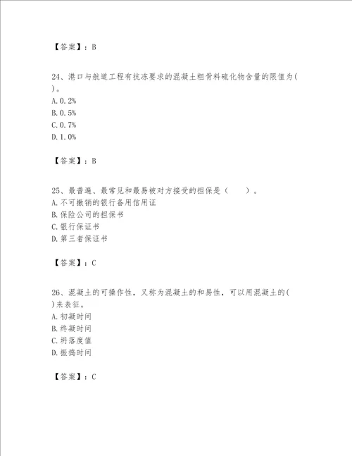 一级建造师之一建港口与航道工程实务题库精品各地真题