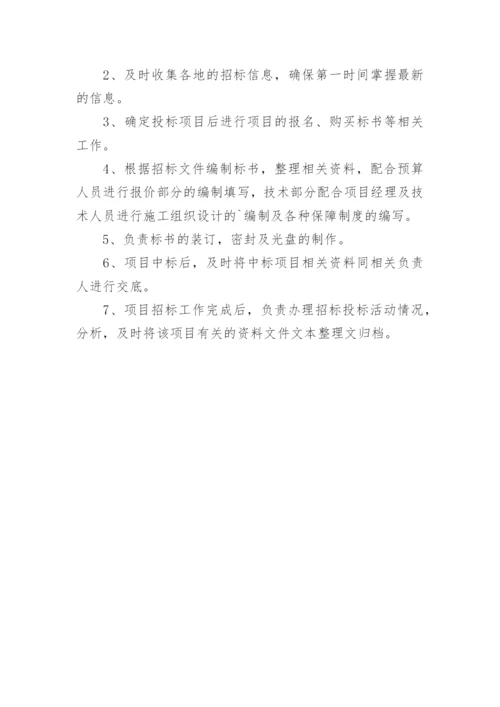招投标专员岗位职责_1.docx