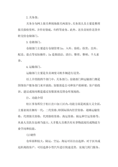 仓储管理实习报告