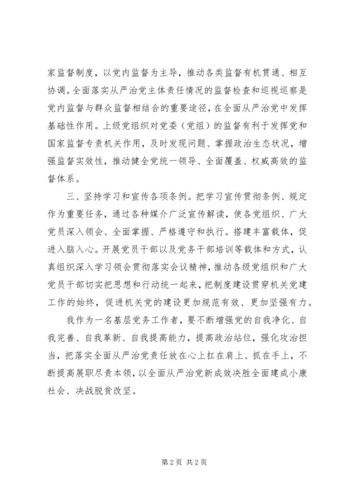 迈进从严新时代踏上治党新征程.docx