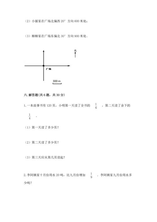 人教版数学六年级上册期中考试试卷标准卷.docx