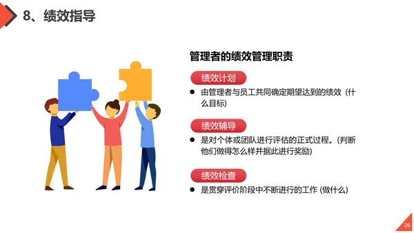 工作方法与管理能力培训通用PPT课件模板