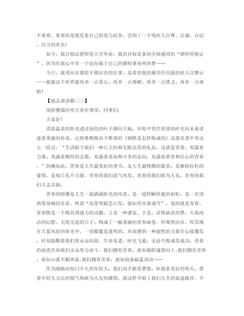 精编之励志演讲稿范文六篇.docx