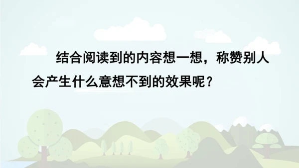 统编版语文二年级上册 课文7  语文园地八  课件
