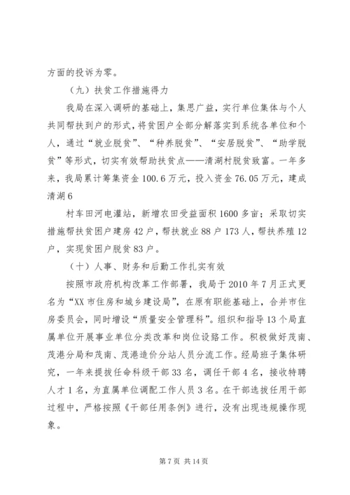 住房和城乡建设局工作规则 (4).docx