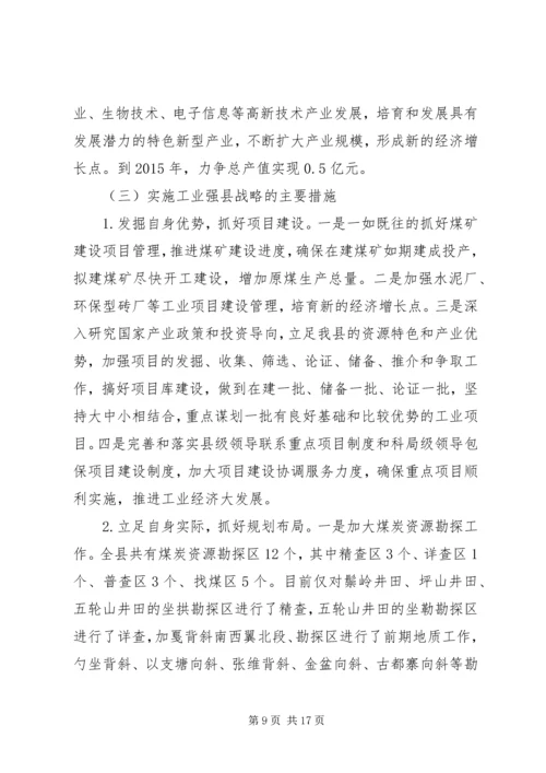 局长在工业发展推进会发言.docx