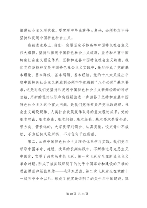 学习贯彻党的十八大精神全面推进老范寨教育事业科学发展.docx