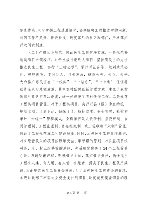 关于全市民生工程实施情况汇报.docx