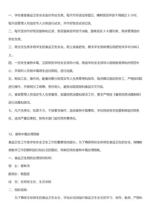 学校食堂管理制度