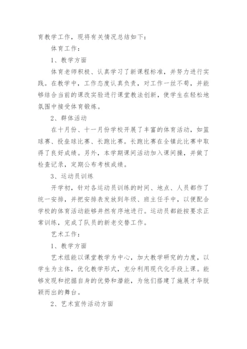 学校体卫艺工作总结_2.docx