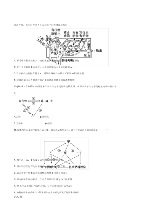 2013版高中生物阶段滚动检测六中图版