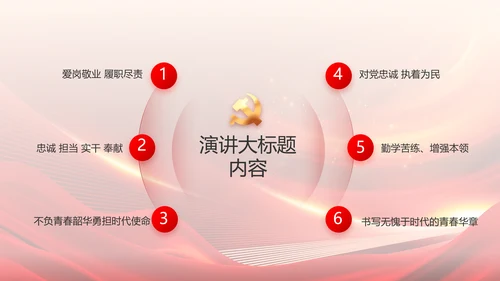 红色党建党支部会议工作汇报PPT党课