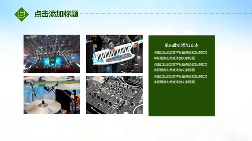 唱响青春放飞梦想时尚创业音乐比赛PPT
