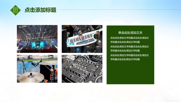 唱响青春放飞梦想时尚创业音乐比赛PPT