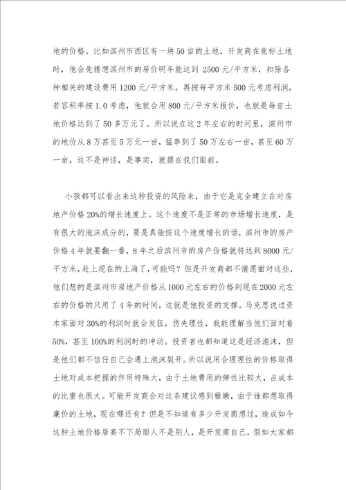 房地产开发的成本控制