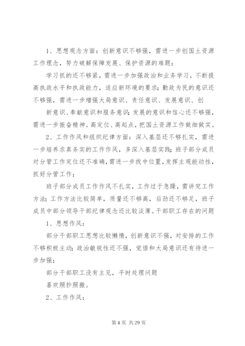 县国土局干部作风集中整顿自查整改方案.docx