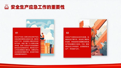 红色简约应急管理培训PPT课件