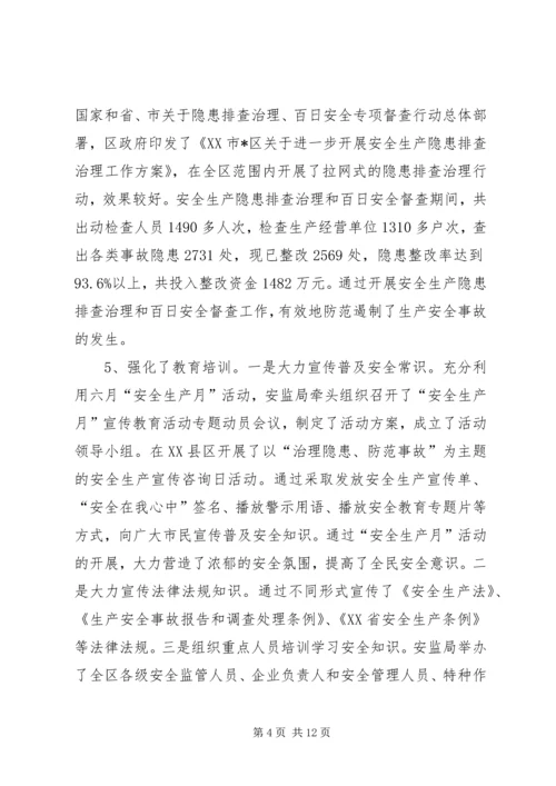 区安全生产工作会议上的讲话.docx