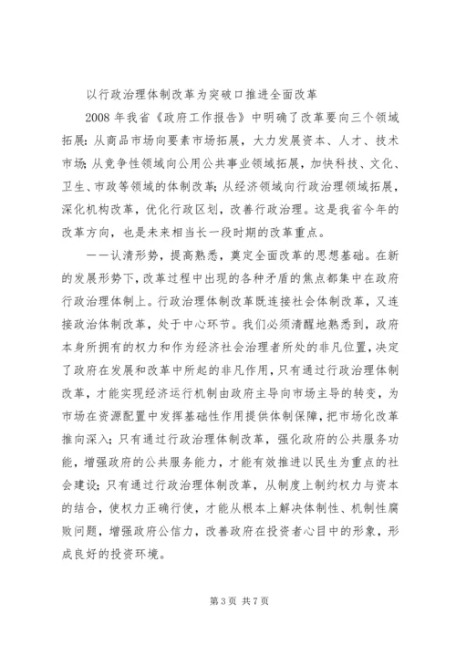 改革开放30周年感想(1).docx