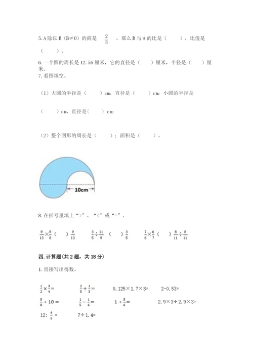 小学六年级数学上册期末卷及下载答案.docx