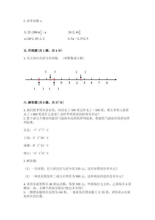 北京版小学六年级下册数学期末综合素养测试卷带答案（能力提升）.docx