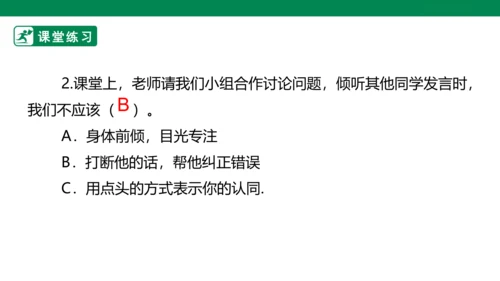 1.2 学会沟通交流 第二课时 课件（共32张PPT）