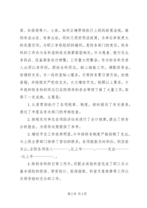 县医院科室主任竞聘演讲稿.docx