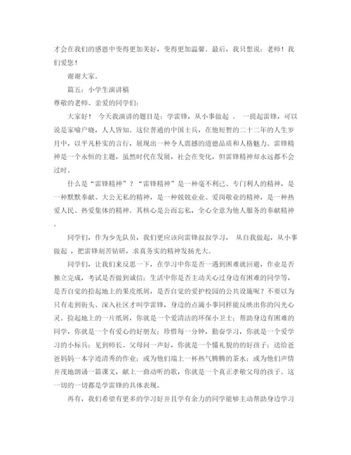 精编之向雷锋同志学习演讲稿范文.docx