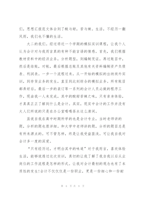 社会实践线上的心得体会5篇.docx