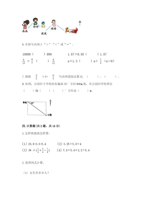 人教版六年级上册数学期中考试试卷及答案（最新）.docx