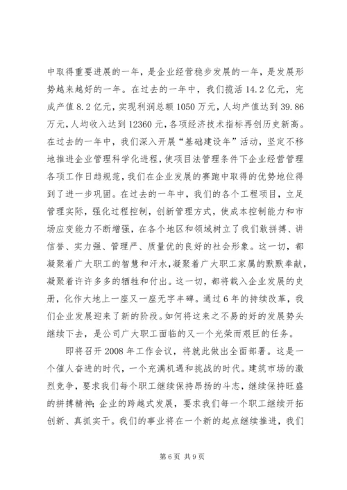 公司给职工的慰问信 (2).docx