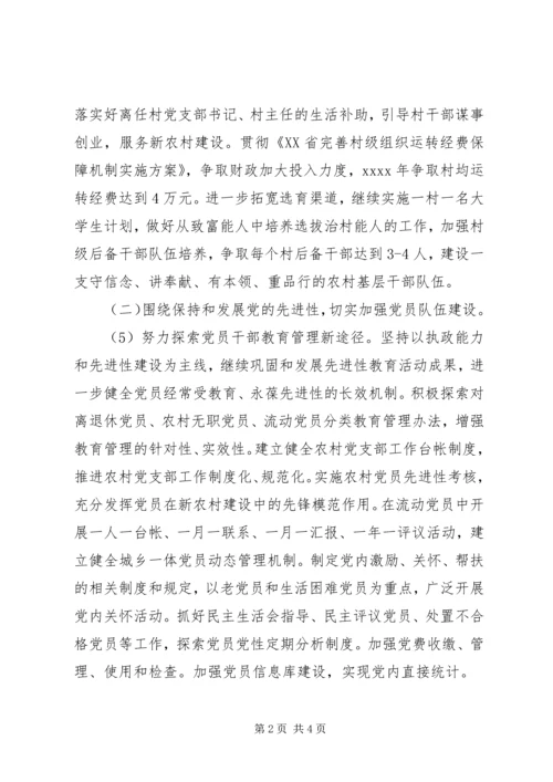 乡镇团支部工作计划.docx