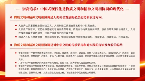 红色科技光效深刻理解中国式现代化五个方面的中国特色党课课件PPT党建
