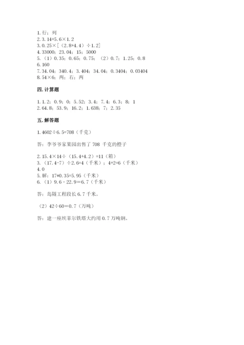 人教版数学五年级上册期中考试试卷精品（全优）.docx