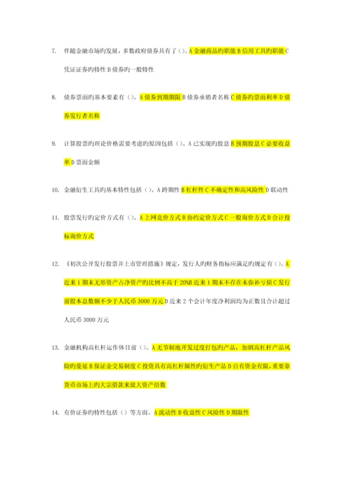 2023年证券从业资格证券市场基础知识真题答案.docx