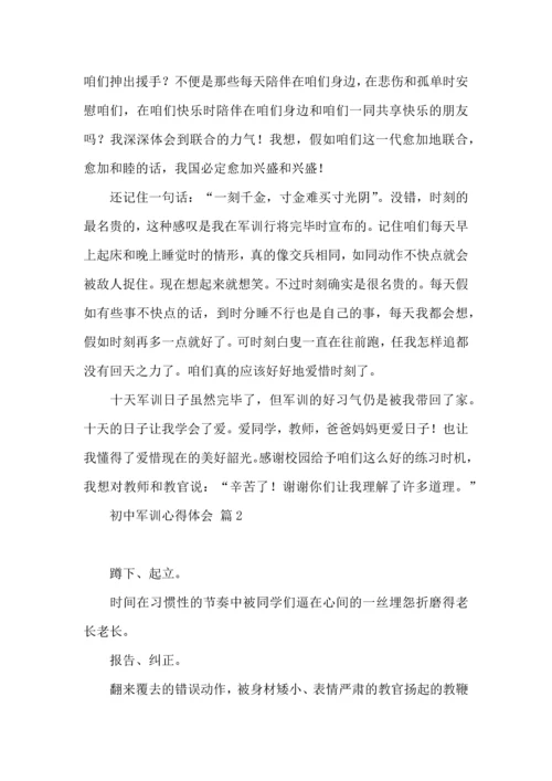 初中军训心得体会锦集六篇.docx