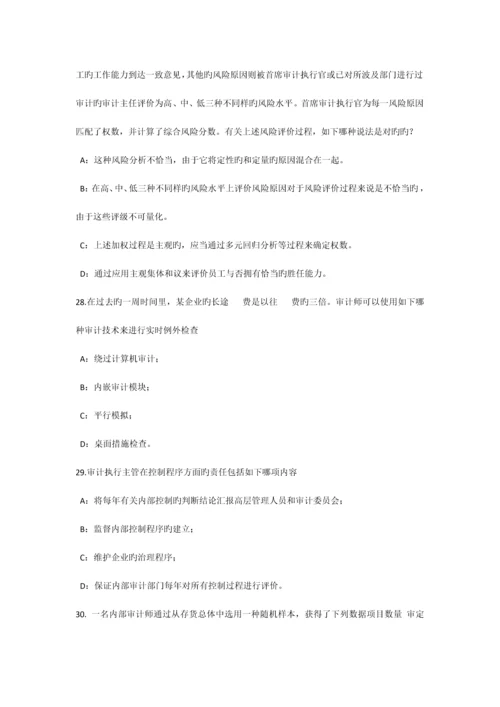 宁夏省上半年内审师经营管理技术必备战略目标与战略实施考试试题.docx