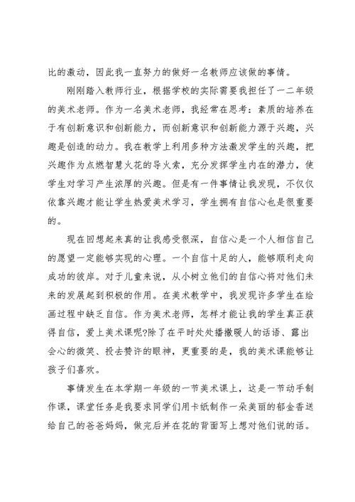 教师教育心得体会10篇