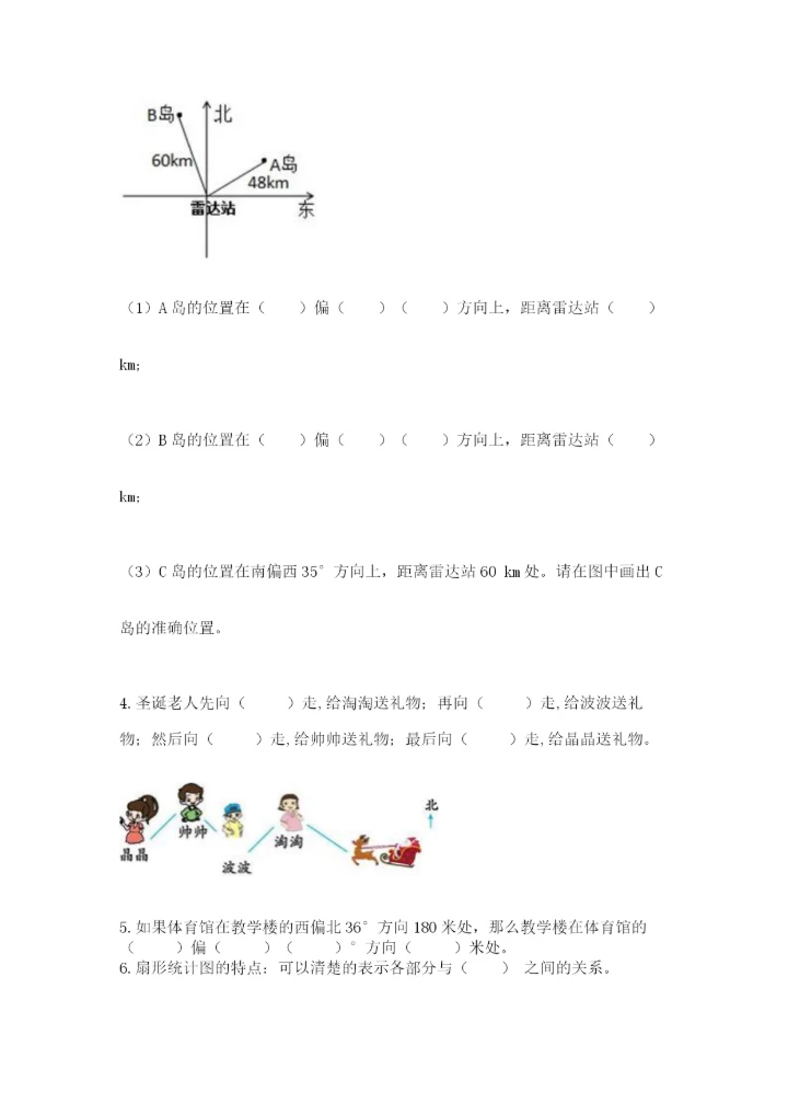 2022人教版六年级上册数学期末测试卷附完整答案【必刷】.docx
