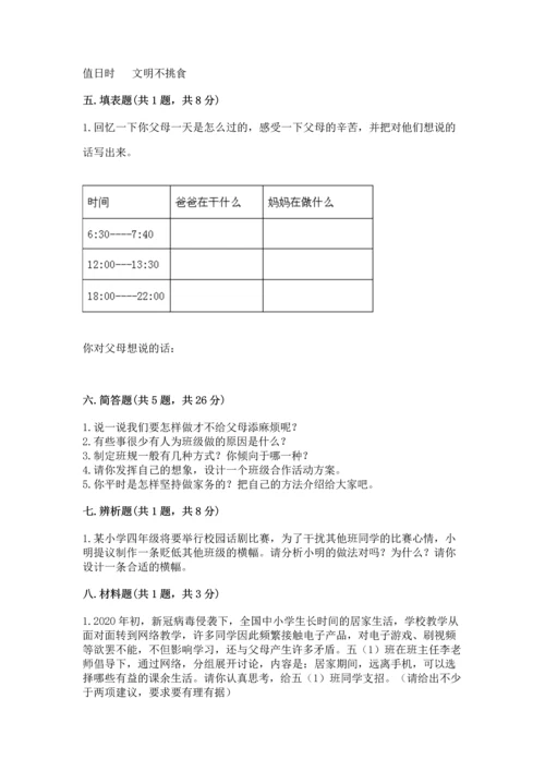 部编版小学四年级上册道德与法治期中测试卷（易错题）.docx