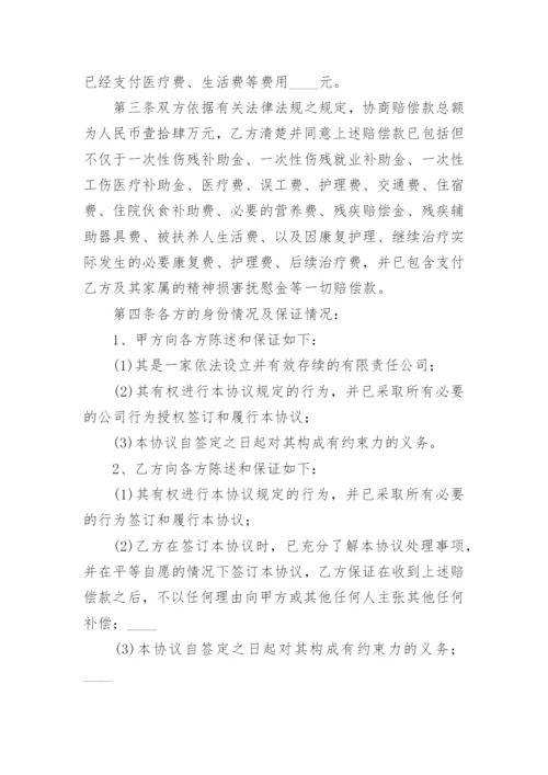 工地事故协议书.docx