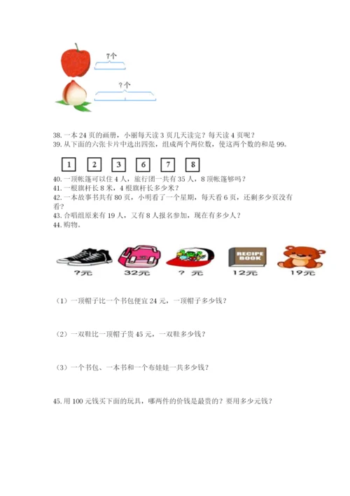 二年级上册数学解决问题100道精品（全优）.docx