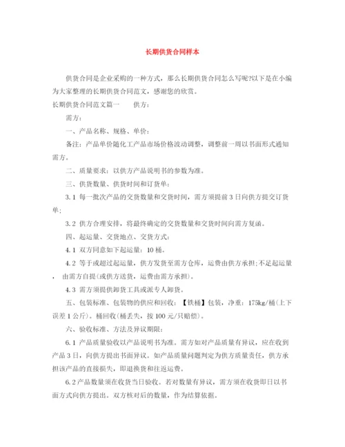 2023年长期供货合同样本.docx