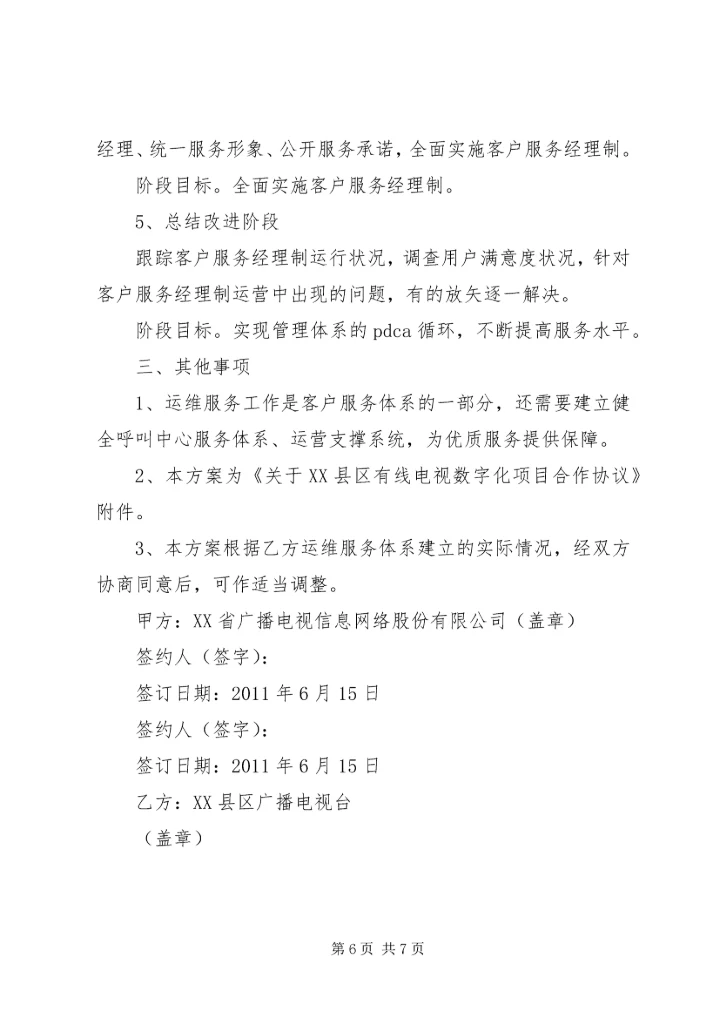 运维服务体系建立实施方案 (4).docx