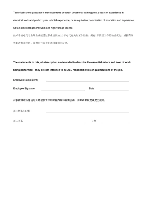 酒店电工技师强电弱电岗位职责.docx